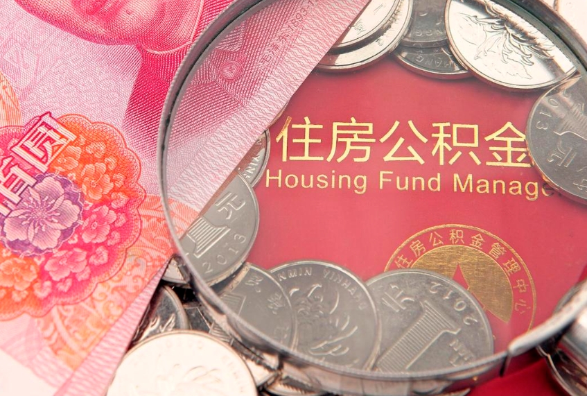 陵水离职后取公积金需要哪些手续（离职后取公积金需要哪些手续2021）